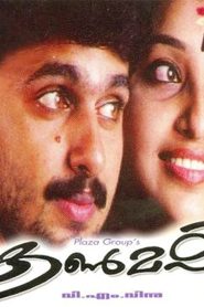 കൺമഷി Online In Netflix