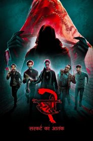 स्त्री 2: सरकटे का आतंक Online In Netflix