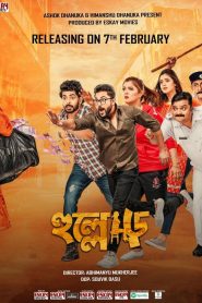 হুল্লোড় Online In Netflix