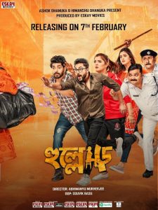 হুল্লোড় Online In Netflix