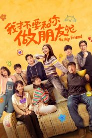 我才不要和你做朋友呢 Online In Netflix