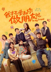我才不要和你做朋友呢 Online In Netflix