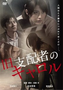 旧支配者のキャロル Online In Netflix