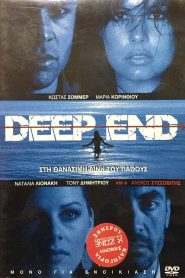 Στη θανάσιμη δίνη του πάθους Online In Netflix