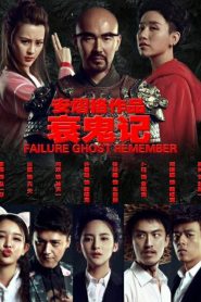 衰鬼記 Online In Netflix
