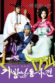 1724 기방난동사건 Online In Netflix