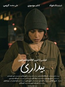 بیداری Online In Netflix