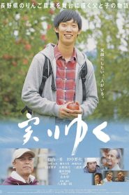 実りゆく Online In Netflix