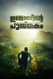 ഇയോബിന്റെ പുസ്തകം Online In Netflix