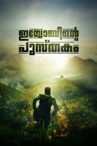 ഇയോബിന്‍റെ പുസ്തകം Online In Netflix