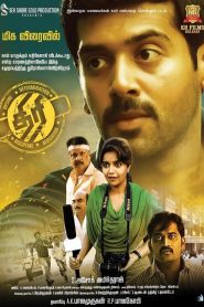 திரி Online In Netflix
