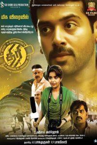 திரி Online In Netflix