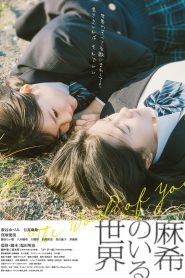 麻希のいる世界 Online In Netflix