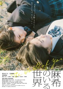 麻希のいる世界 Online In Netflix