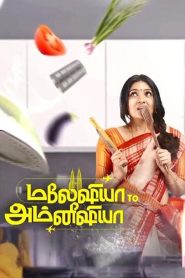 மலேஷியா to அம்னீஷியா Online In Netflix
