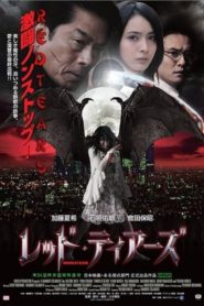 レッド・ティアーズ Online In Netflix