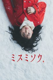 ミスミソウ Online In Netflix