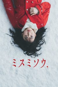 ミスミソウ Online In Netflix