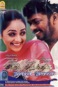 Kadhal Kirukkan Online In Netflix