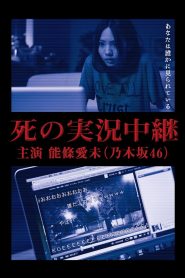 死の実況中継 Online In Netflix
