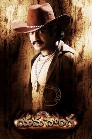 యమదొంగ Online In Netflix