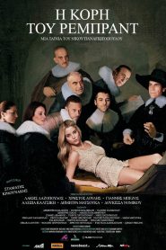 Η Κόρη του Ρέμπραντ Online In Netflix