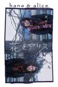 花とアリス Online In Netflix