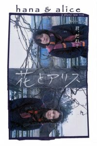 花とアリス Online In Netflix