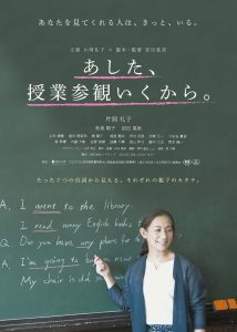 あした、授業参観いくから。 Online In Netflix