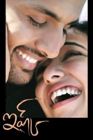 ఇష్క్ Online In Netflix