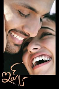 ఇష్క్ Online In Netflix