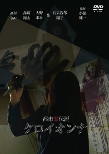 都市霊伝説　クロイオンナ Online In Netflix