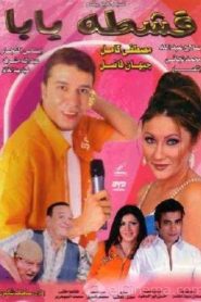 قشطه يابا Online In Netflix