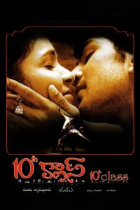 10th క్లాస్ Online In Netflix