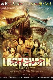 ラスト・シャーク Online In Netflix