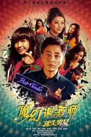 魔幻調酒師之迷失男女 Online In Netflix