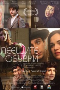 Пеещите обувки Online In Netflix