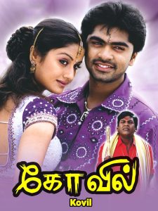 கோவில் Online In Netflix