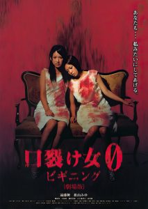 口裂け女 0 ビギニング Online In Netflix