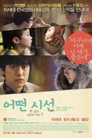 어떤 시선 Online In Netflix