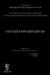 Молодогвардейцев 32 Online In Netflix
