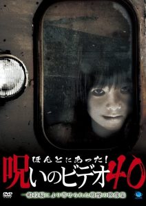ほんとにあった！呪いのビデオ40 Online In Netflix