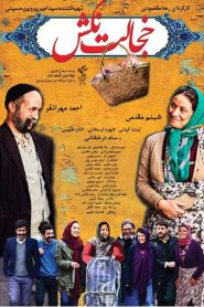 خجالت نکش Online In Netflix