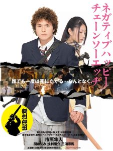 ネガティブハッピー・チェーンソーエッヂ Online In Netflix