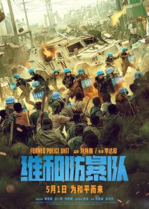 维和防暴队 Online In Netflix