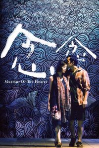 念念 Online In Netflix