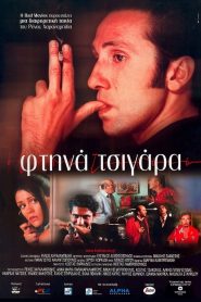 Φτηνά Τσιγάρα Online In Netflix