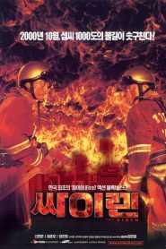 싸이렌 Online In Netflix