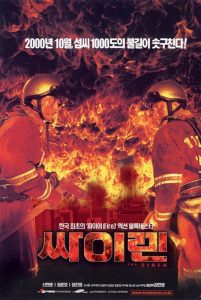싸이렌 Online In Netflix
