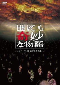 世にも奇妙な物語 2012年秋の特別編 Online In Netflix
